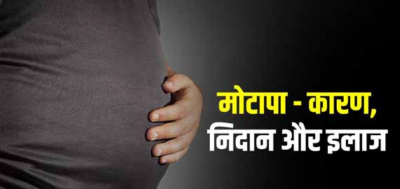 पेट की चर्बी बढ़ना बेहद ख़तरनाक है
